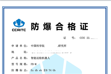 防爆認(rèn)證怎么辦理多少錢(qián)？